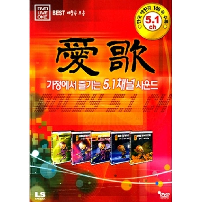 [DVD] 愛歌 Aga Live Oke Vol.1-5 (5Disc) - South Korean Agaea 500 Series