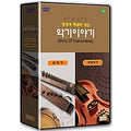 [DVD] Story Of Instruments