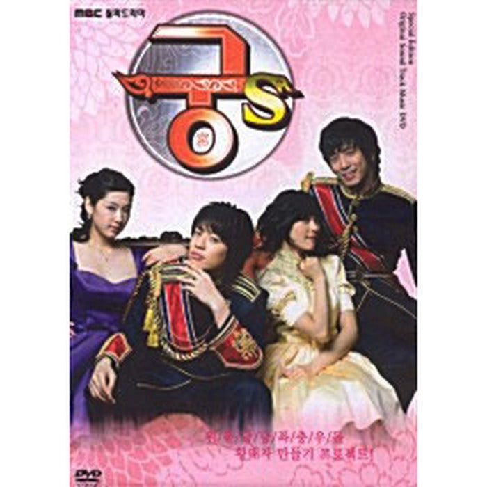 [DVD] Gungs: Hanryul Drama Ost - Heijae, Park Shin Hye, Choi Donguk, Kangdu