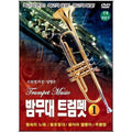[DVD] Imberion- Nightweight Trumpeter 1