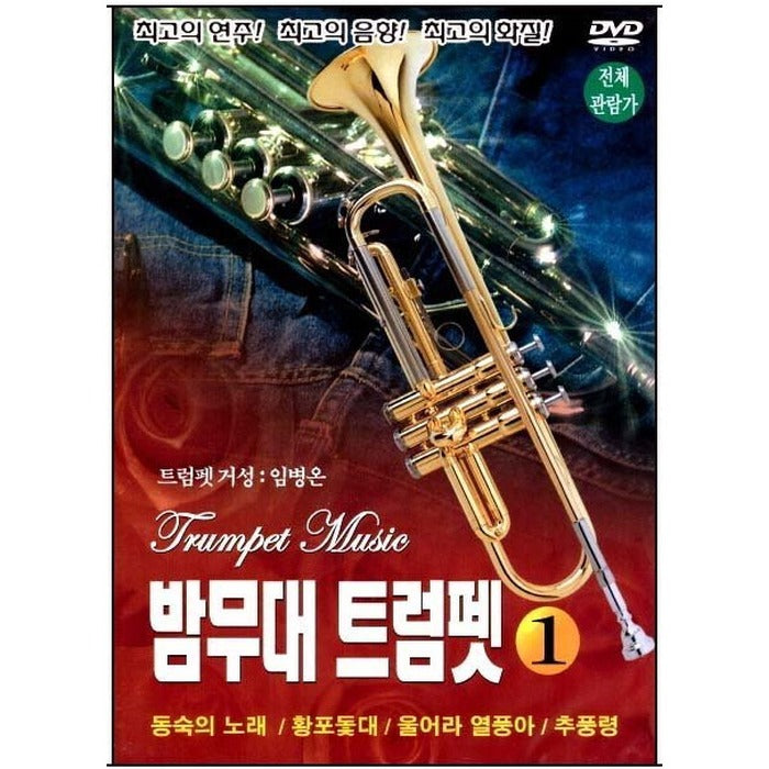 [DVD] Imberion- Nightweight Trumpeter 1
