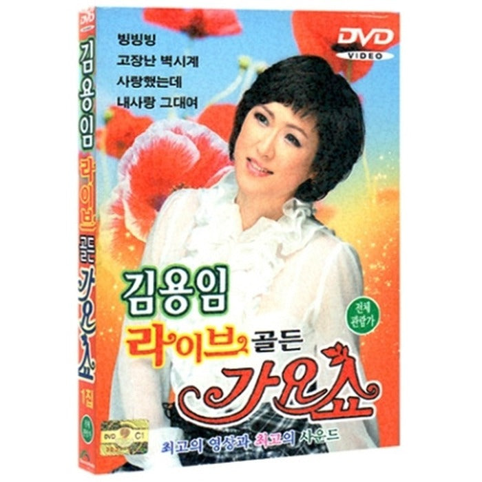 [DVD] Kim Yong-Im Live Golden Show