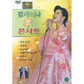 [DVD] Kim Serena Concert