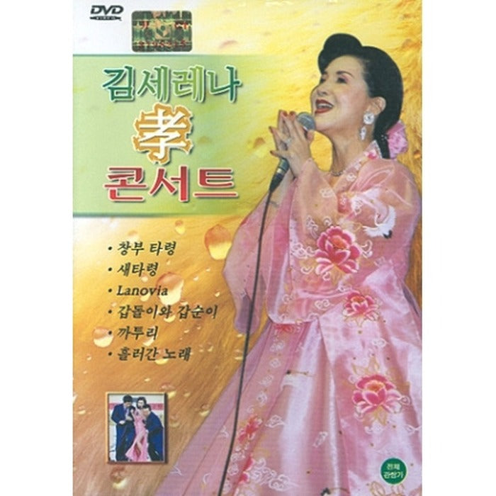 [DVD] Kim Serena Concert