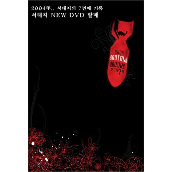 [DVD] Seotaiji Record Of The 7Th
