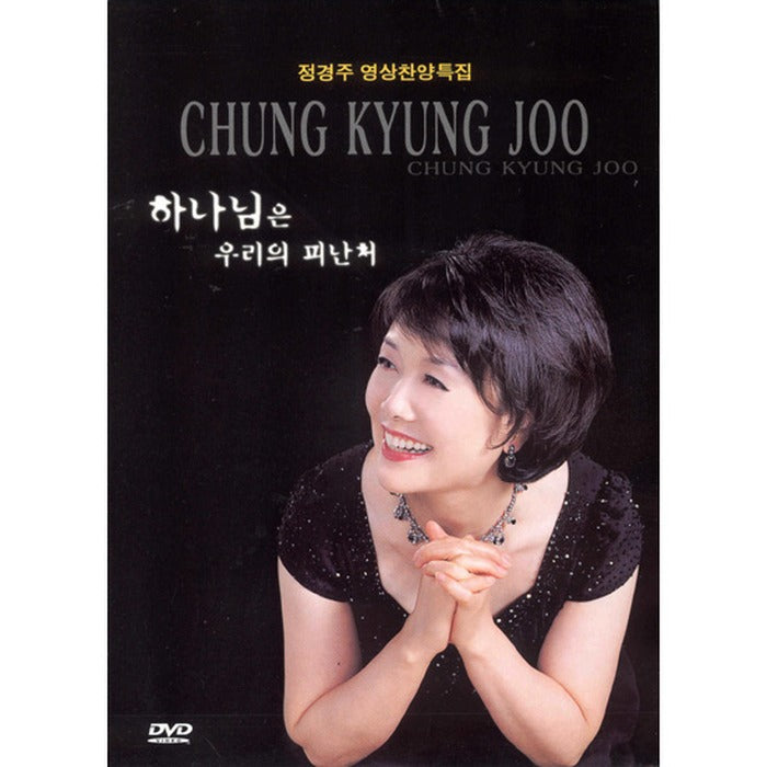 [DVD+CD] Jung Kyung-Ju Video Contest (Olingkase) - God Is Our Refuge