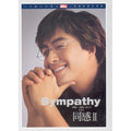 [DVD] 同感 Ii. Sympathy 1980~2002. July