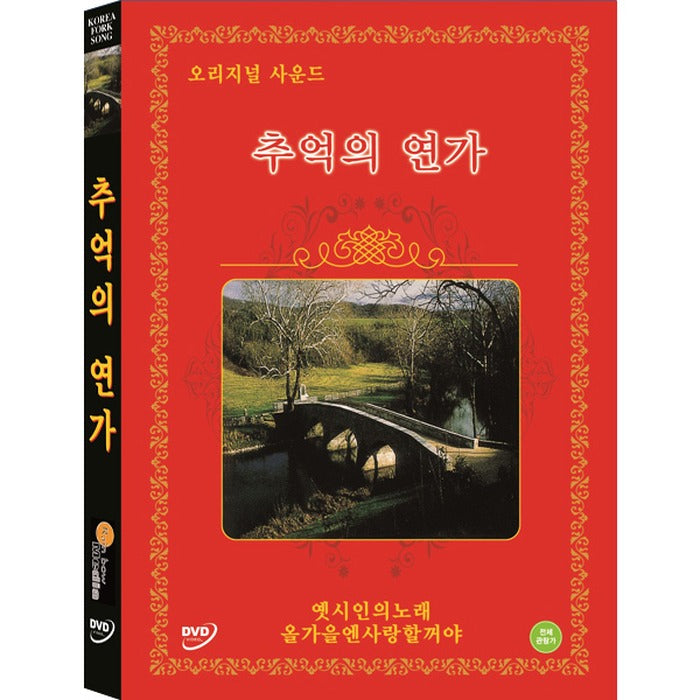[DVD] Memories Of Memories (Original Love)- Han Kyung-Ae.Yang Sokyoung.In The First Time.Yong-Ae.Gyu-Ae.Gyu-Ae.