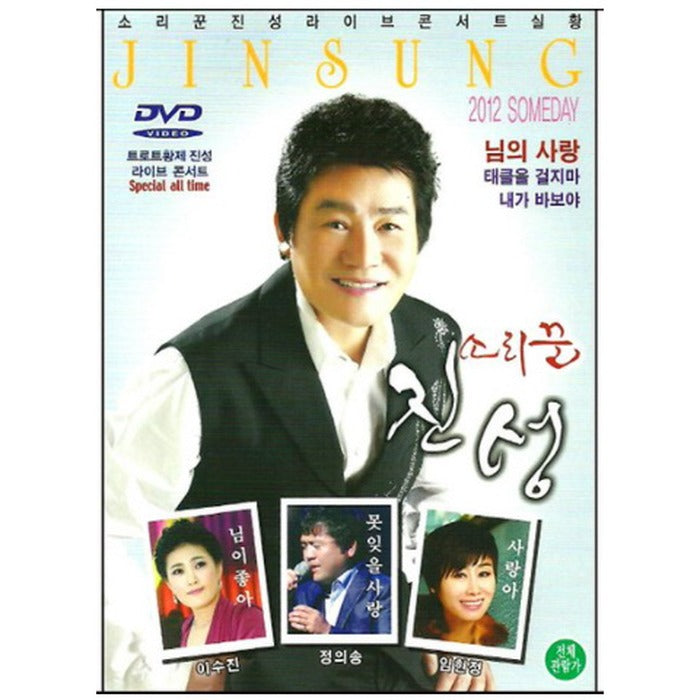 [DVD] Jinsung - Sounder Jinsung Concert