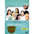 [DVD] Soo Seong Gnora Part 3: Singing And Singing On The Mountain - Nahuna, Namjin, Mija, Patty Kim, Moon Juran, Ha Chunhwa...