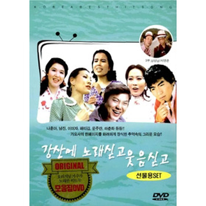 [DVD] Soo Seong Gnora Part 3: Singing And Singing On The Mountain - Nahuna, Namjin, Mija, Patty Kim, Moon Juran, Ha Chunhwa...