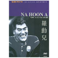 [DVD] Na Hoon A: Concert