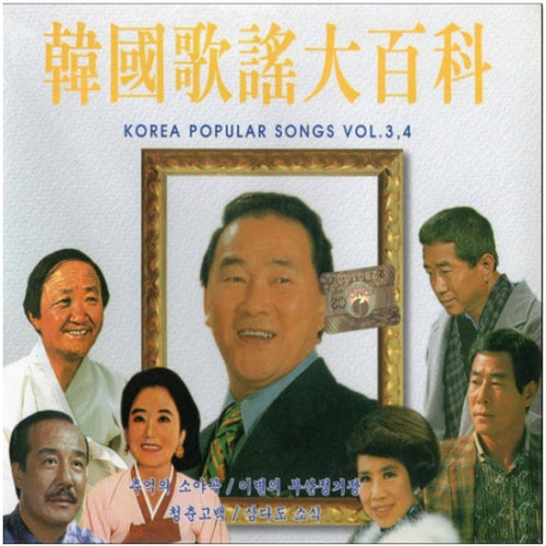 [2CD] Korea Popular Songs Vol.3,4