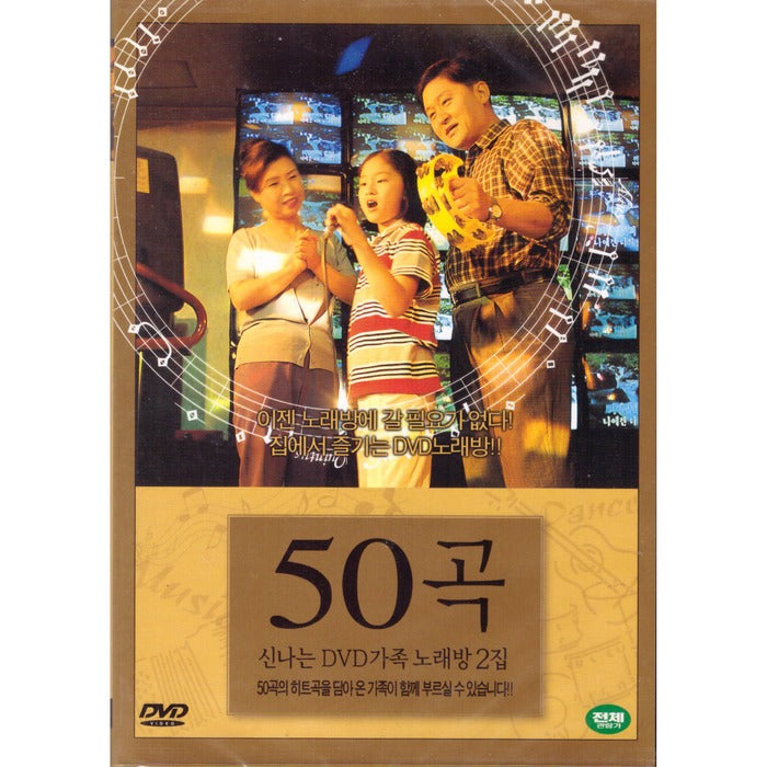 [DVD] 50 Song Shini Dvd Family 2Nd Album