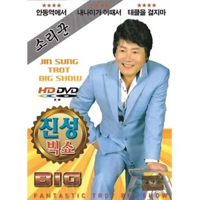 [DVD] Singing Sounder Jin Sung Big Show - From Andong Station, I'M Going To The Next Age..