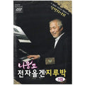 [DVD] (Hanjeong) 3 Houses Of Naundo E-Ogen Garu-Gil