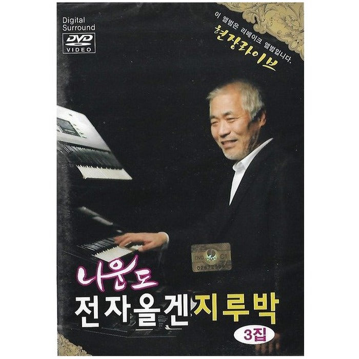 [DVD] (Hanjeong) 3 Houses Of Naundo E-Ogen Garu-Gil
