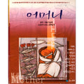[2TAPE] Mother (Original): Lee Yun-Tae / Sound Burner: Son Sook, Kim Sang-Tae