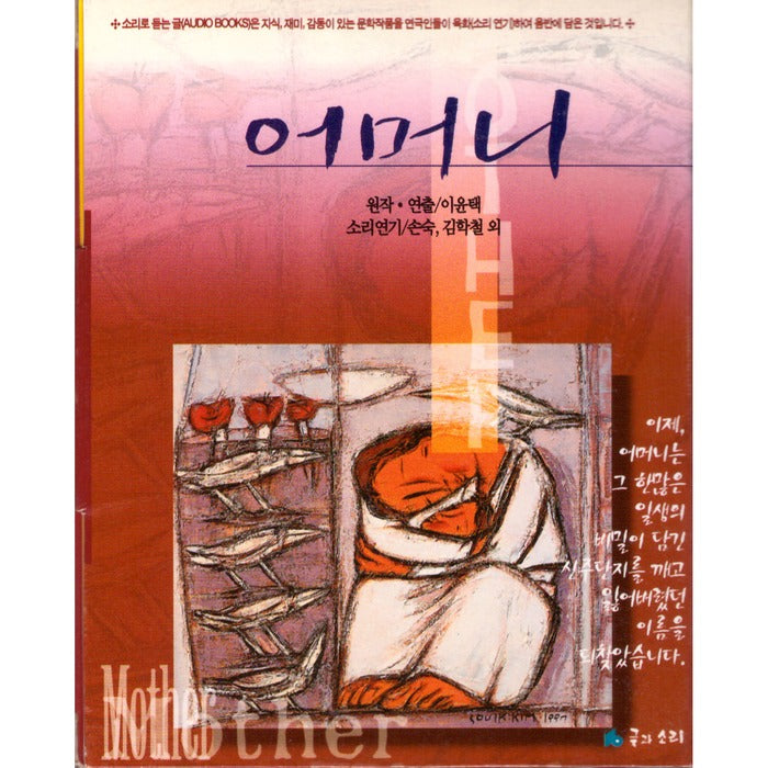 [2TAPE] Mother (Original): Lee Yun-Tae / Sound Burner: Son Sook, Kim Sang-Tae