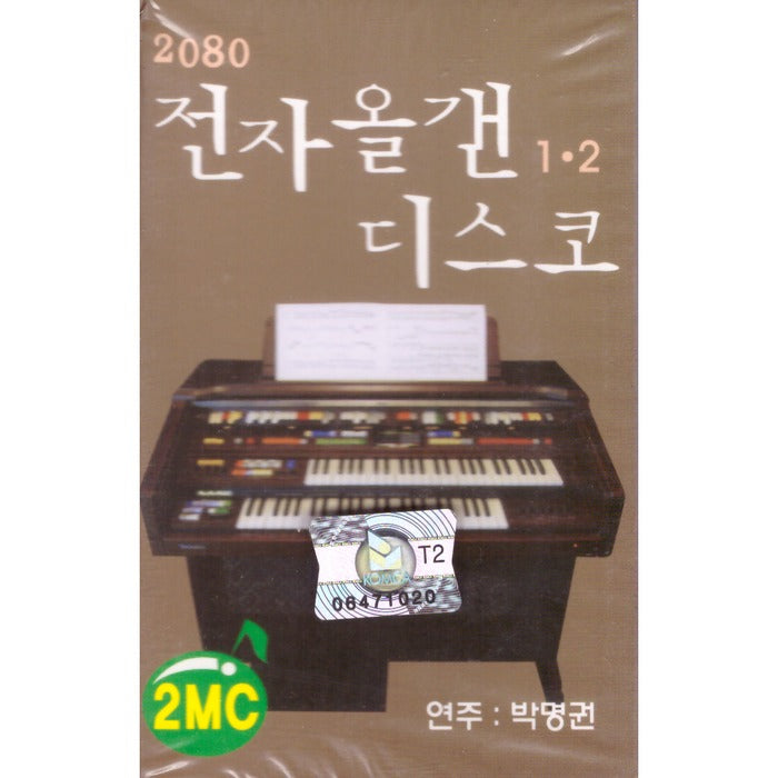 [2TAPE] 2080 Electron Beam Disco 1,2 - Performing: Lime