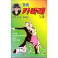 [2TAPE] Myeongdong Cabaret 1,2 - Concert.Normal: About