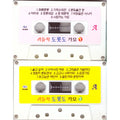 [2TAPE] Rhythm To Rhythm 1,2