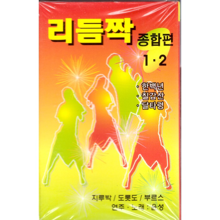 [2TAPE] Rhythm Comprehensive 1,2 - Concert, Song: Yoon Sung