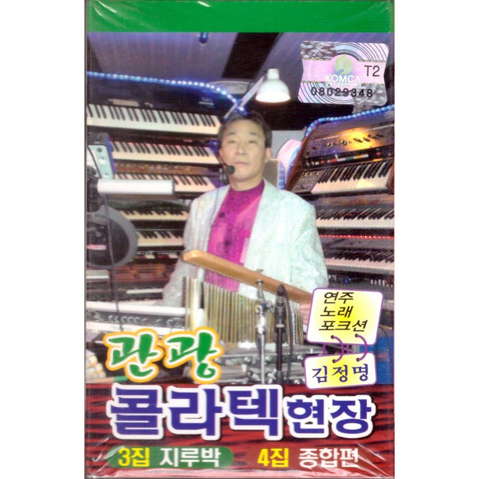 [2TAPE] Sightseeing Collagen Field - 3 Houses Gurham, 4 Houses