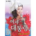 [2TAPE] Women'S Commands: Kim Wong-Won (Won: 2 Tape)