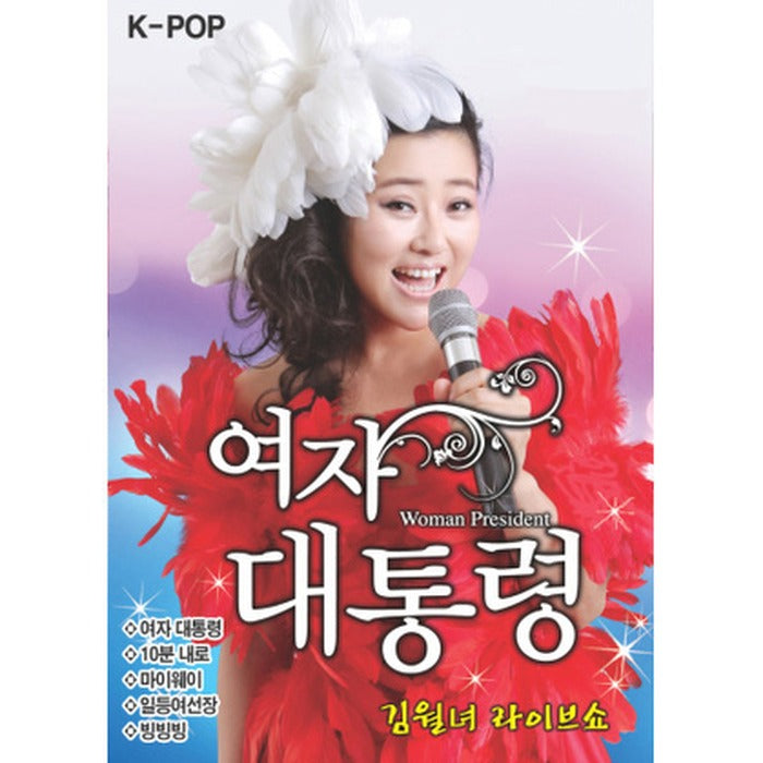 [2TAPE] Women'S Commands: Kim Wong-Won (Won: 2 Tape)