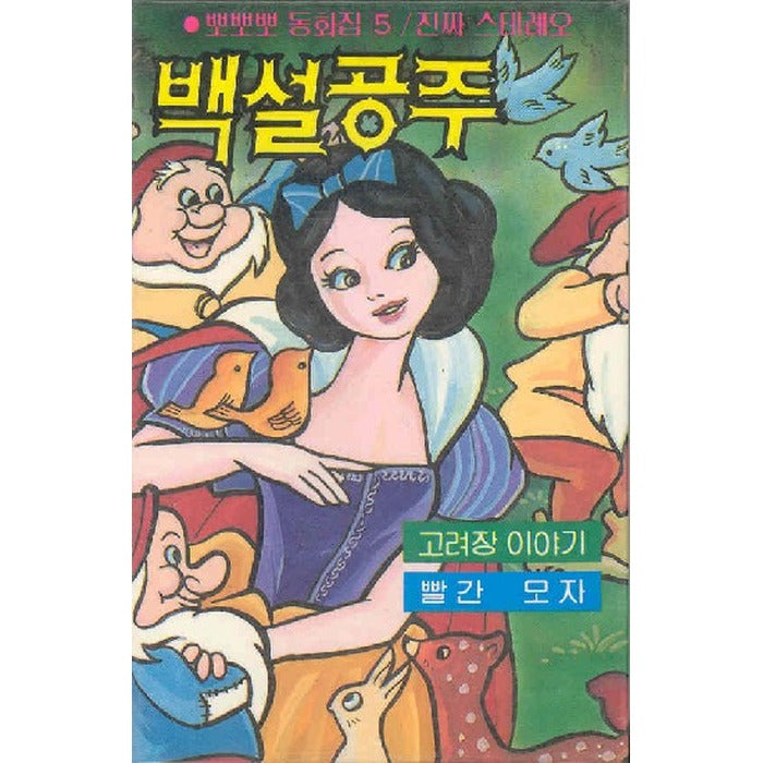 [Donghwa Tape] Pop Pop Pop-Up House 5 - Baekseo-Gu, Gokjang Story, Red Moja