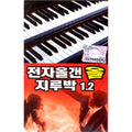 [2TAPE] Electronic Welfare All Borer 1,2 - Played: Kim Jong-Soo