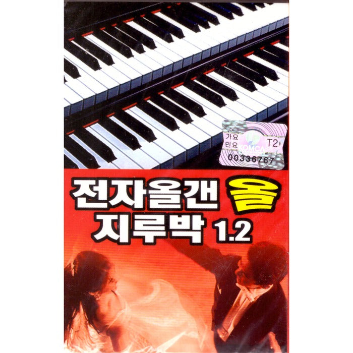 [2TAPE] Electronic Welfare All Borer 1,2 - Played: Kim Jong-Soo