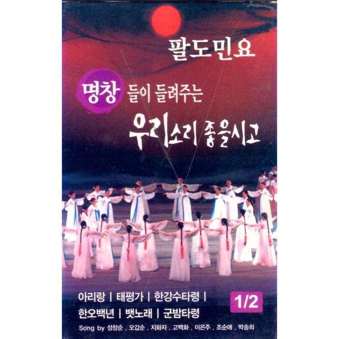 [2TAPE] (Open) Paldominyo-Kyungchang Is A Good Way To Hear From Us And 1,2 (Except In Gyeonggi-Do, South Dominyo)