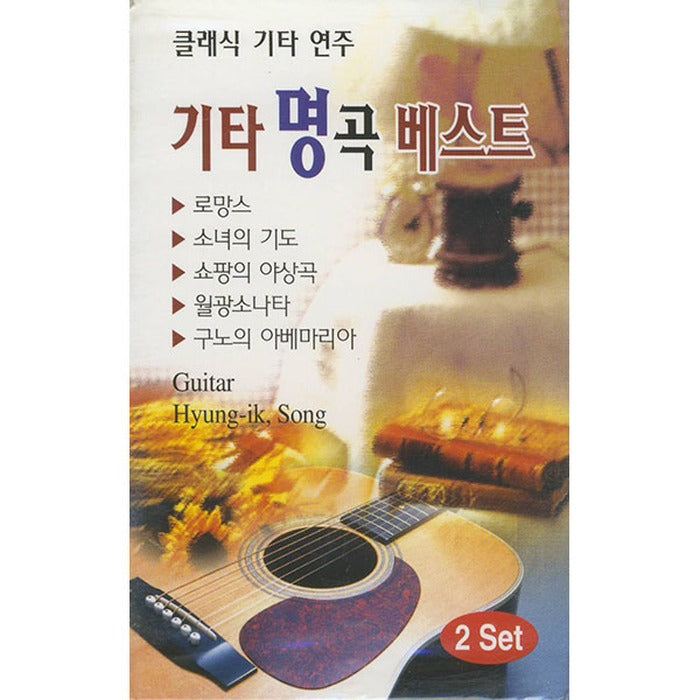 [Craft Tape] Guitar Quartet Best 1/2 (Craft Guitar)