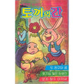 [Donghwa-tei] Pop Pop Pop-Up House 2 - Bunny'S Intersection