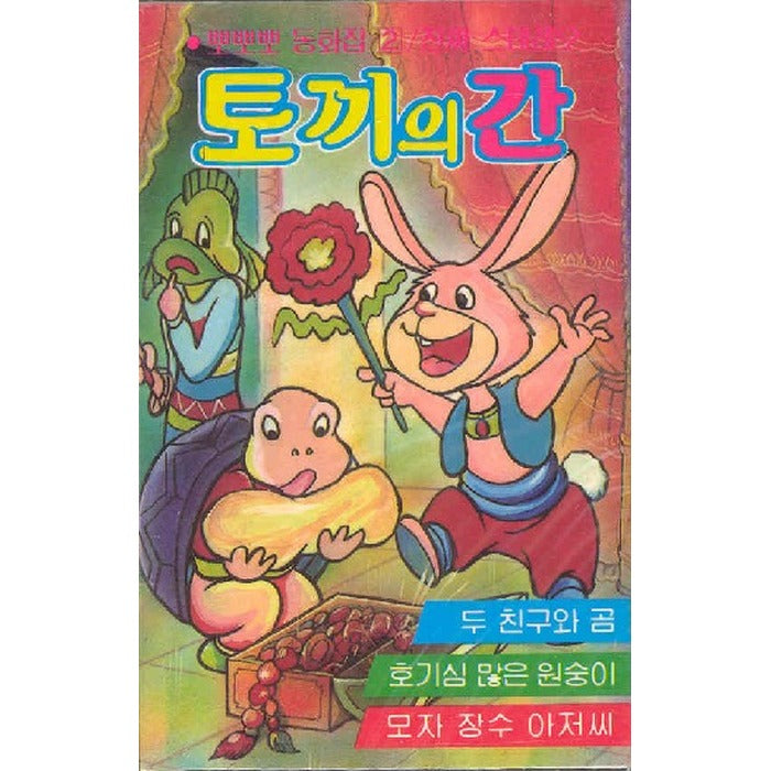 [Donghwa-tei] Pop Pop Pop-Up House 2 - Bunny'S Intersection