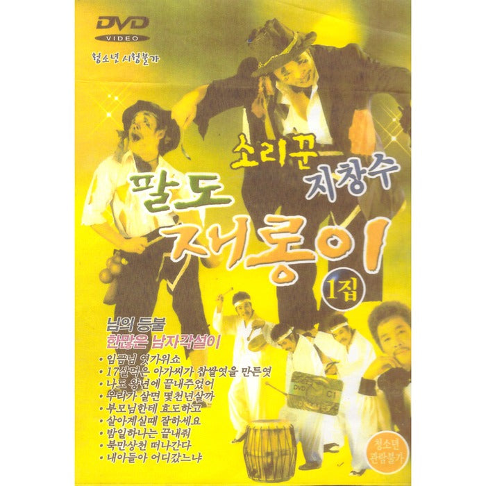 [DVD] Falcon Jalong 1St Album - Sounder Chang