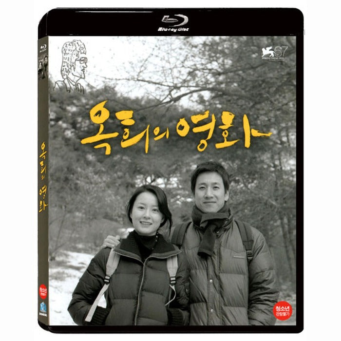 [Blu-ray] Oki‘S Movie