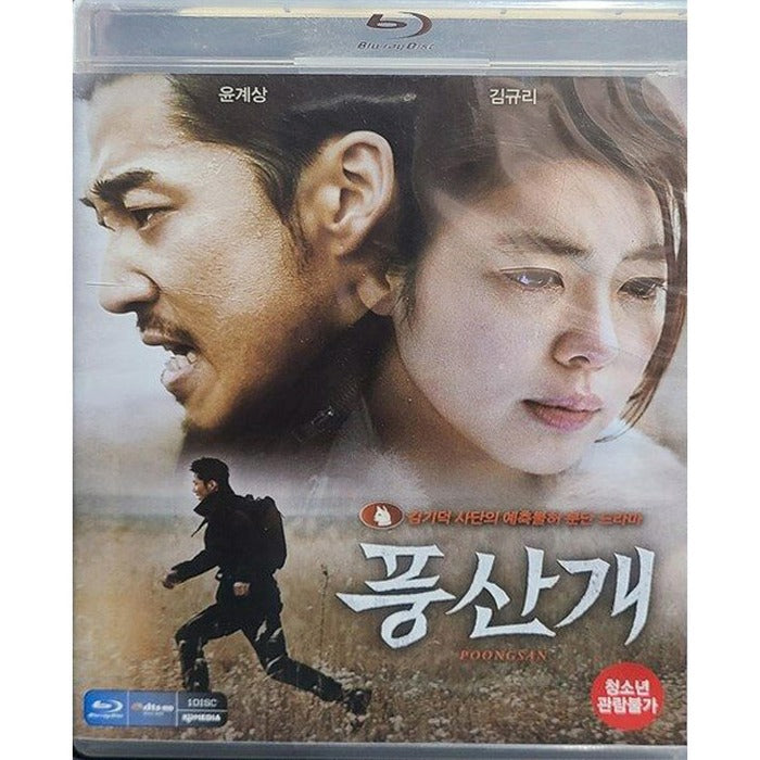 [Blu-ray] POONGSAN