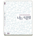 [Blu-ray] You'Re My Destiny: 4K Remastering [Full Slim Limited Edition] - Korean Blu-ray cover